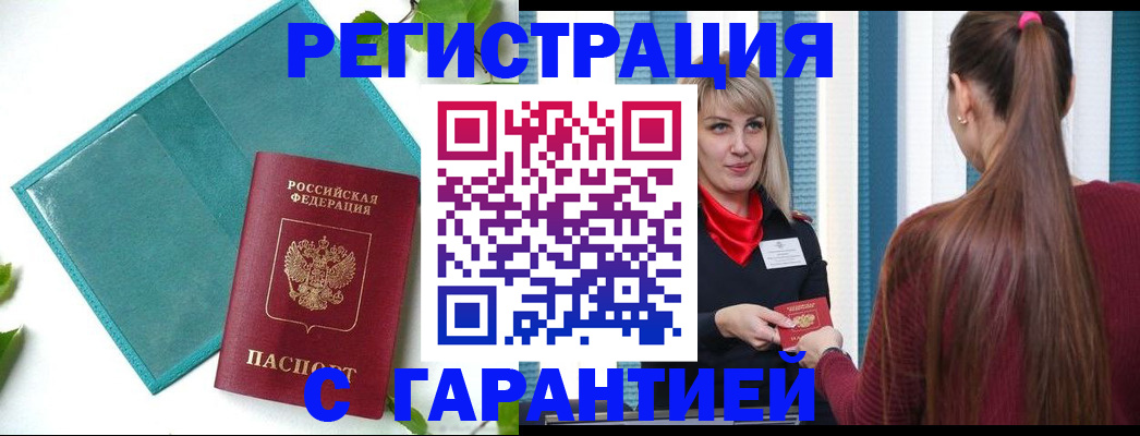 временная прописка в Катав-Ивановске