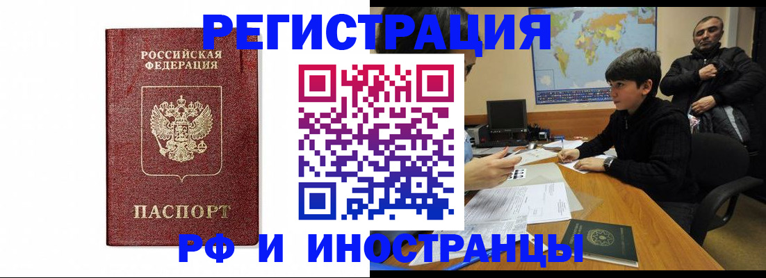 прописка для работы в Катав-Ивановске